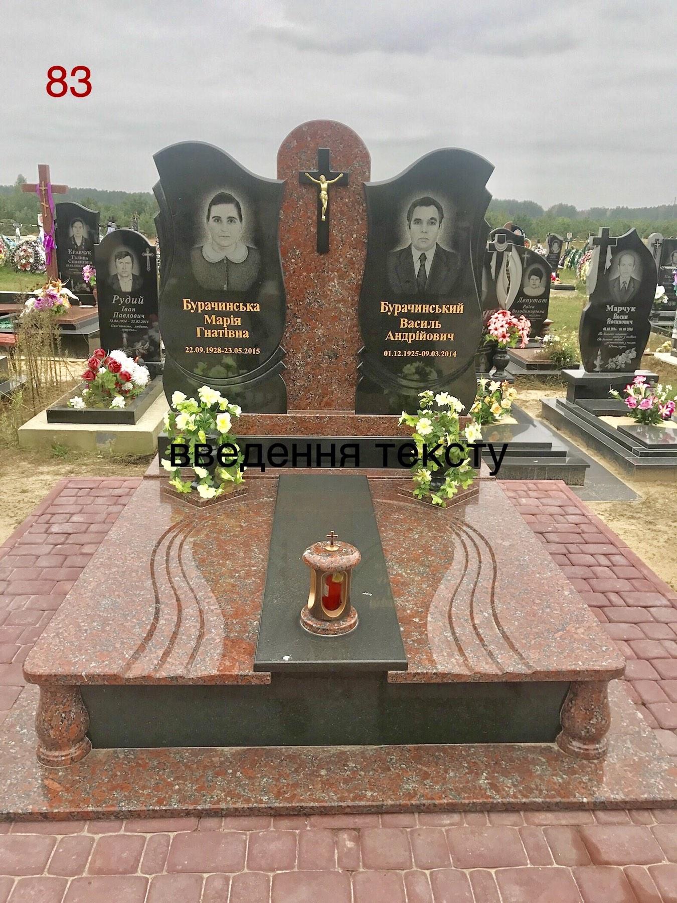 Купити Подвійні памʼятники # 83